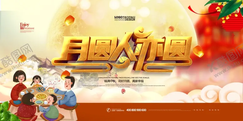 编号：48734605150908335125【酷图网】源文件下载-中秋