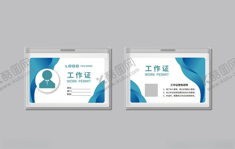 编号：64134707050359231264【酷图网】源文件下载-工作证