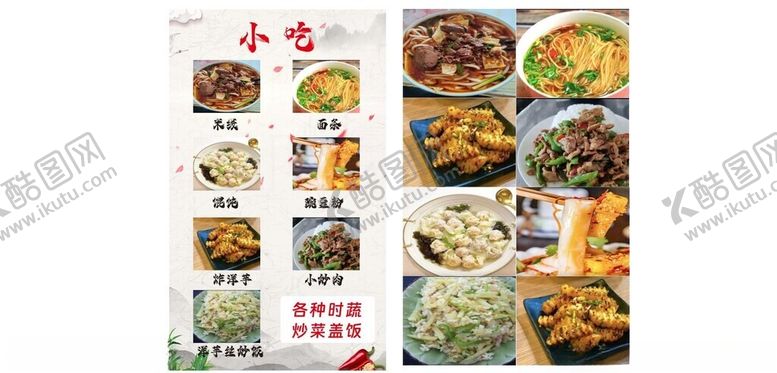 编号：98831002070937514645【酷图网】源文件下载-小吃店海报