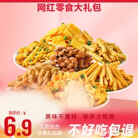 零食大礼包