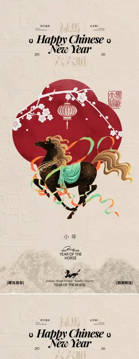 小年除夕海报设计