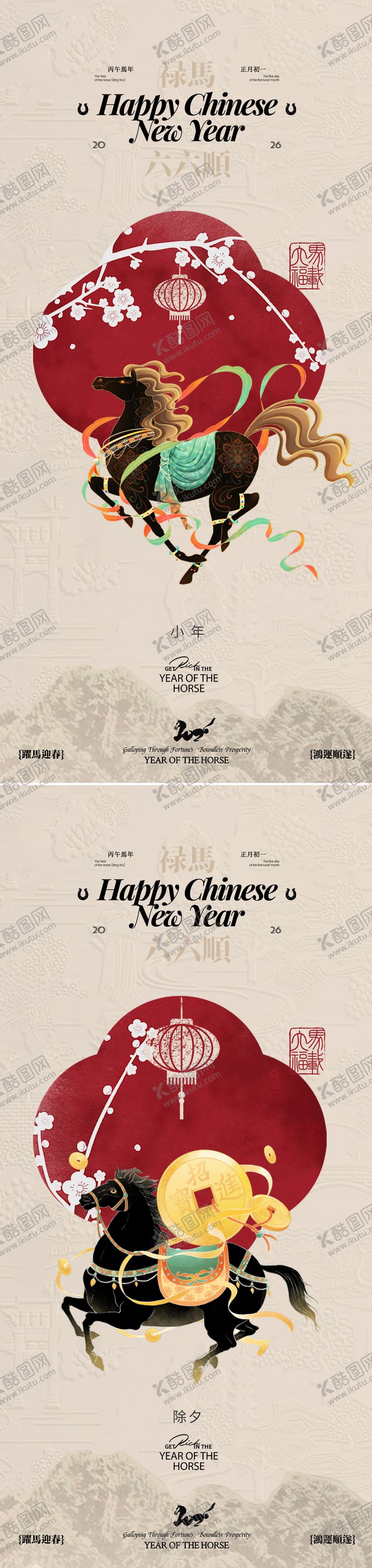 编号：54073002101708488664【酷图网】源文件下载-小年除夕海报设计