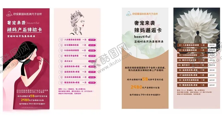 编号：21638703262138196399【酷图网】源文件下载-月子会所名片代金券