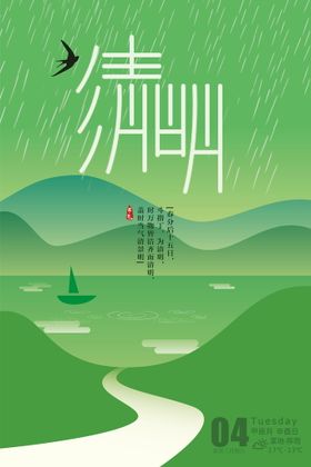 清明节海报春天活动绿色