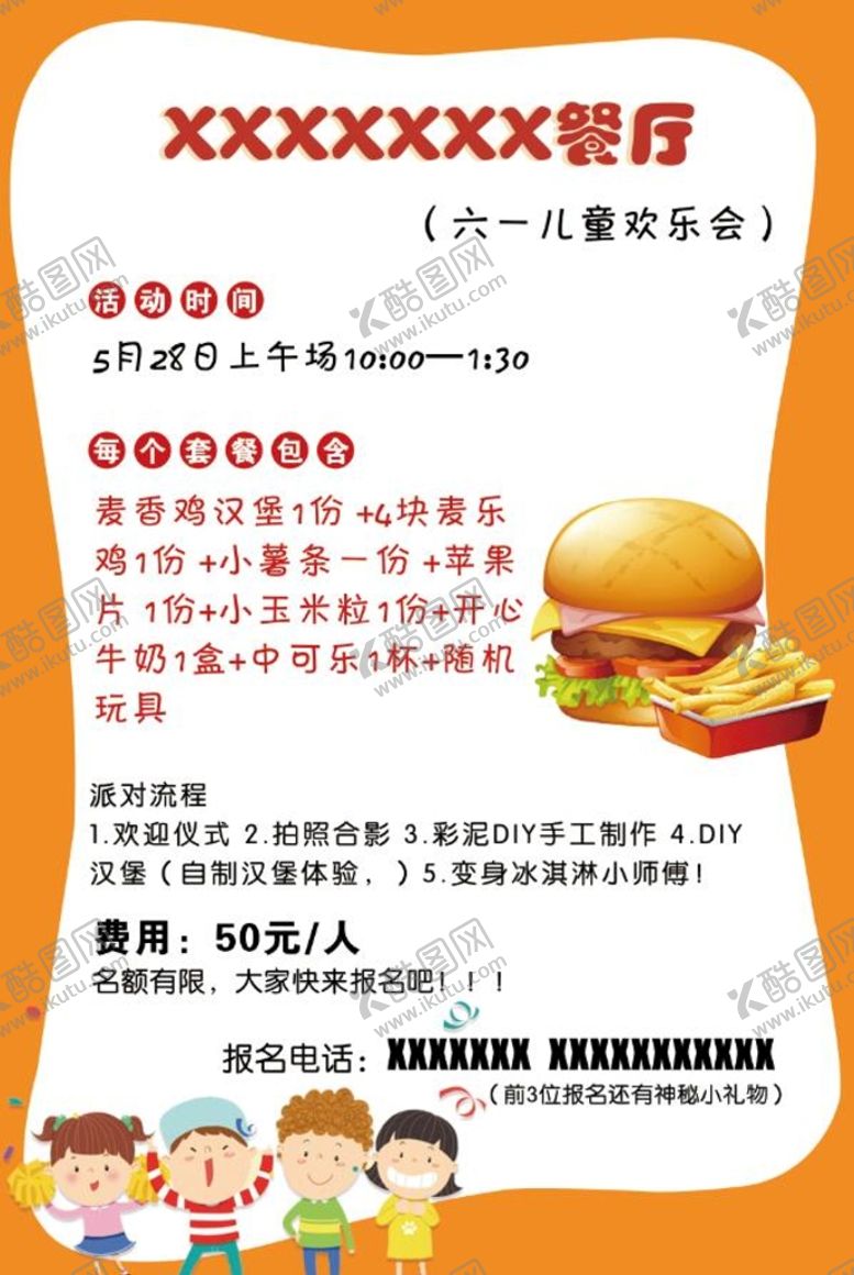编号：29801709261535042415【酷图网】源文件下载-儿童餐厅海报