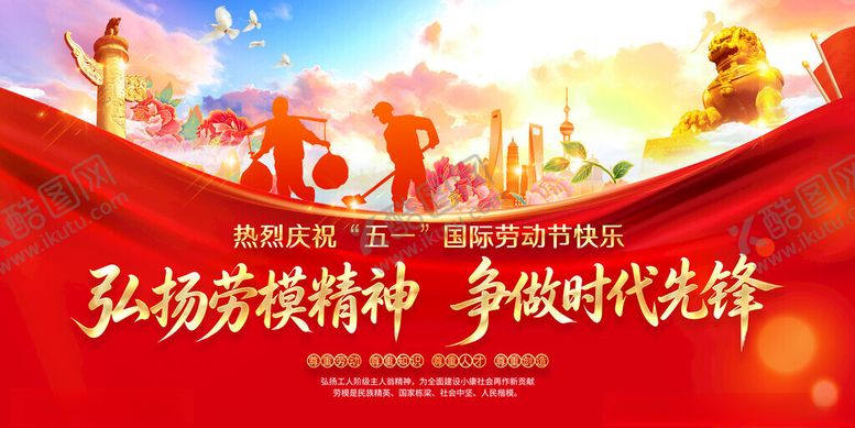 编号：23149205240022421441【酷图网】源文件下载-劳动节快乐