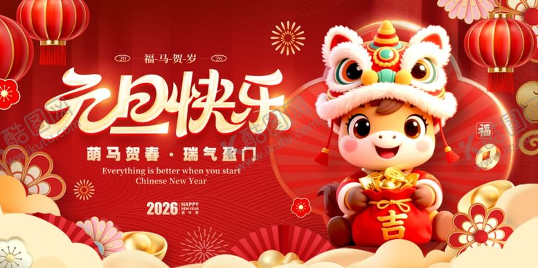 编号：25466111022014568292【酷图网】源文件下载-元旦快乐马年贺岁图