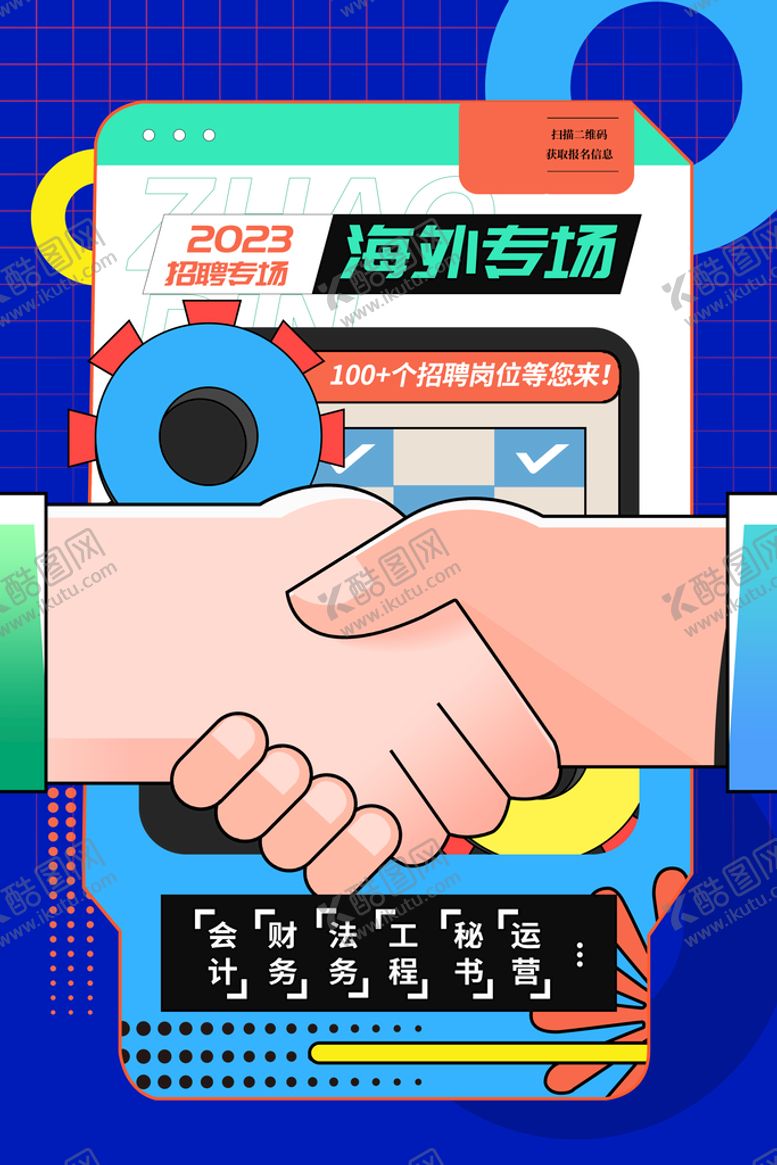 编号：85081110152105135230【酷图网】源文件下载-招聘海报专场