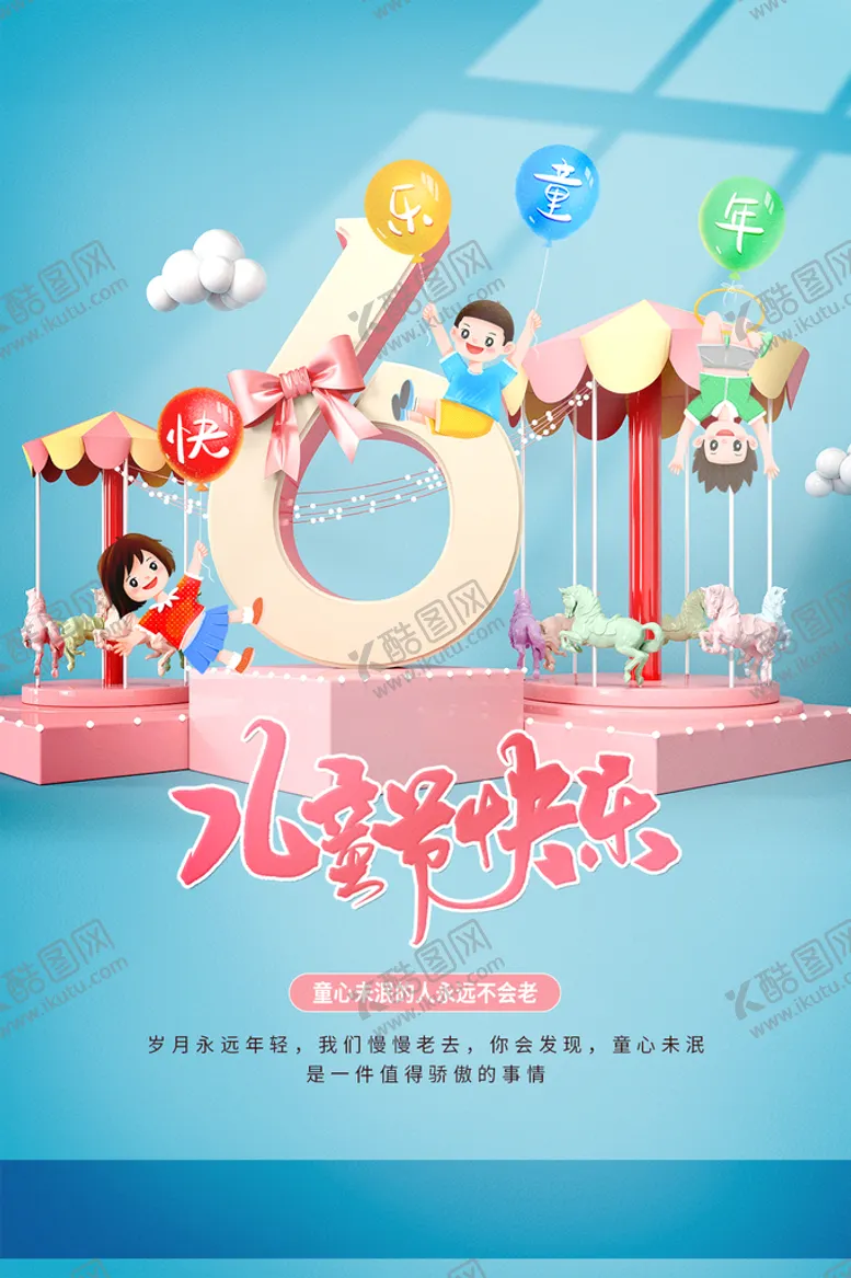 编号：03256709260324543206【酷图网】源文件下载-儿童节快乐