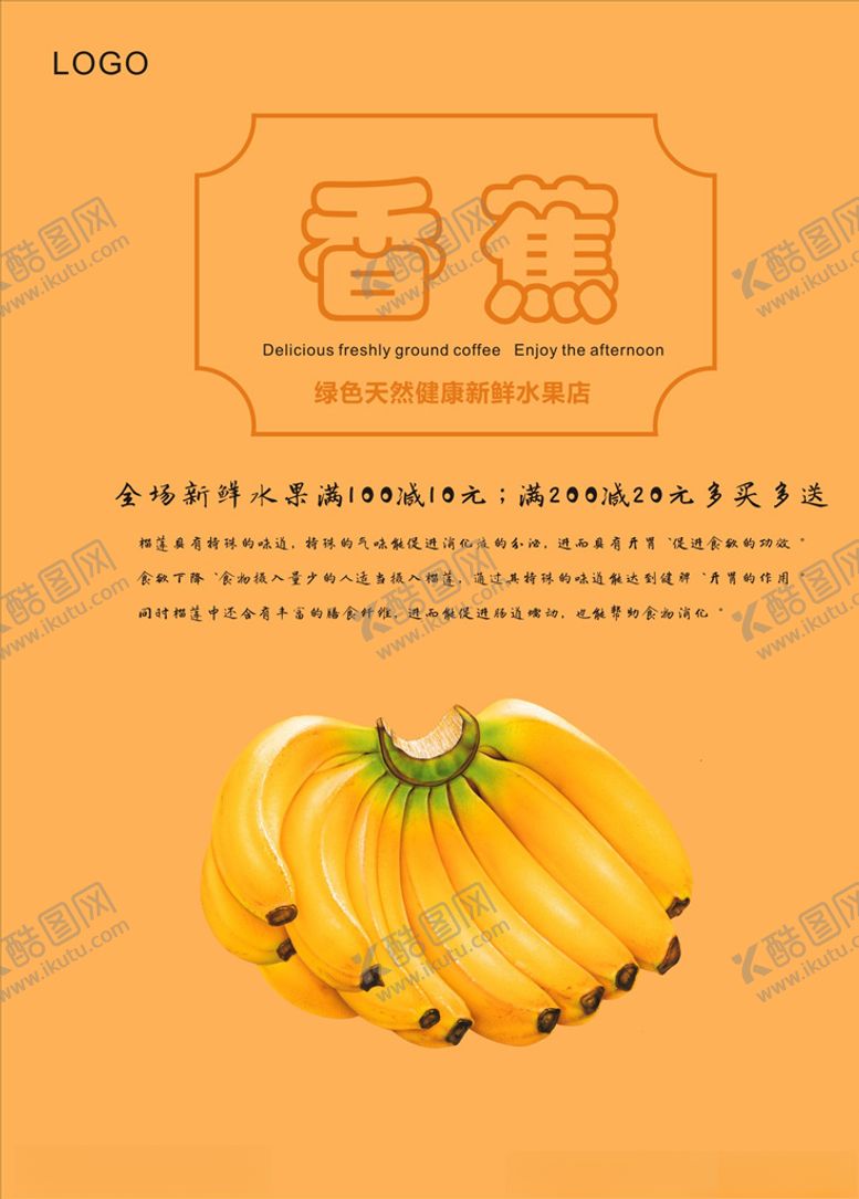 编号：18998505130302187732【酷图网】源文件下载-香蕉海报