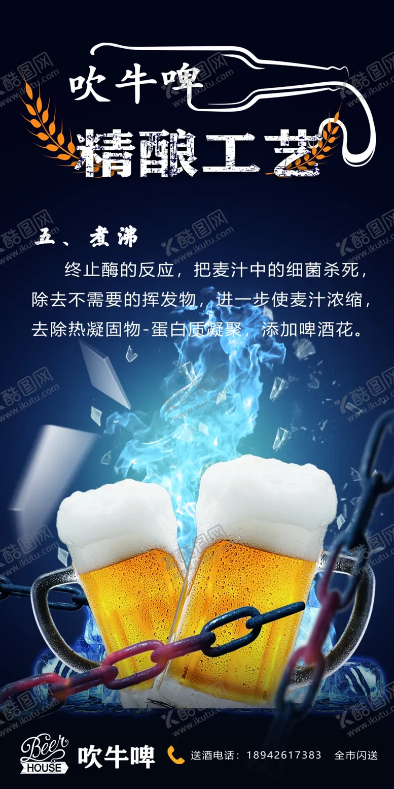 编号：13847306170607214061【酷图网】源文件下载-精酿啤酒工艺的酿制