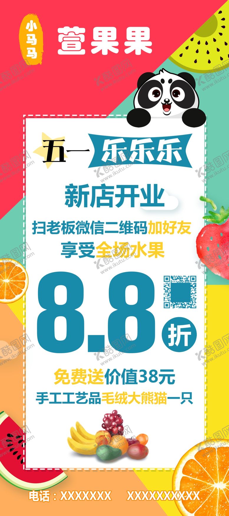 编号：25456906240312473892【酷图网】源文件下载-水果店开业