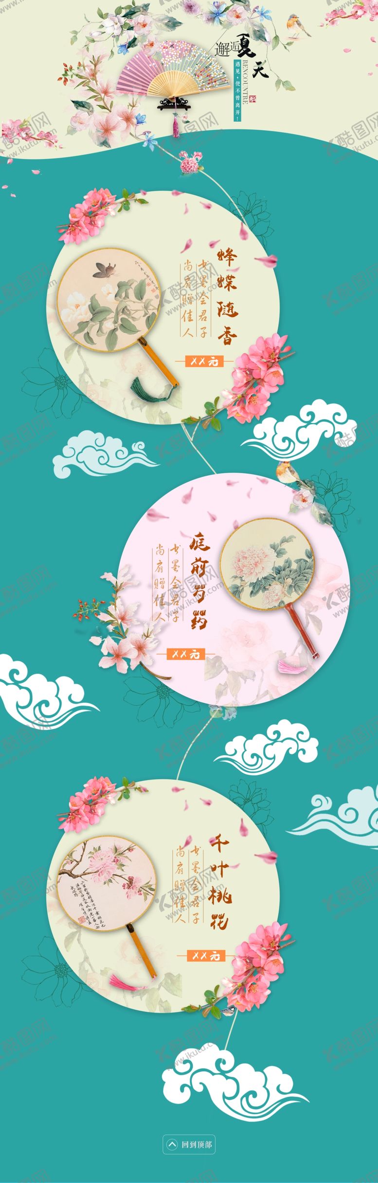 编号：73952801042331256086【酷图网】源文件下载-中国风扇子首页