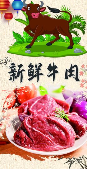 牛肉展板