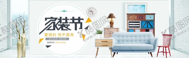 编号：99353405081952562504【酷图网】源文件下载-家具海报