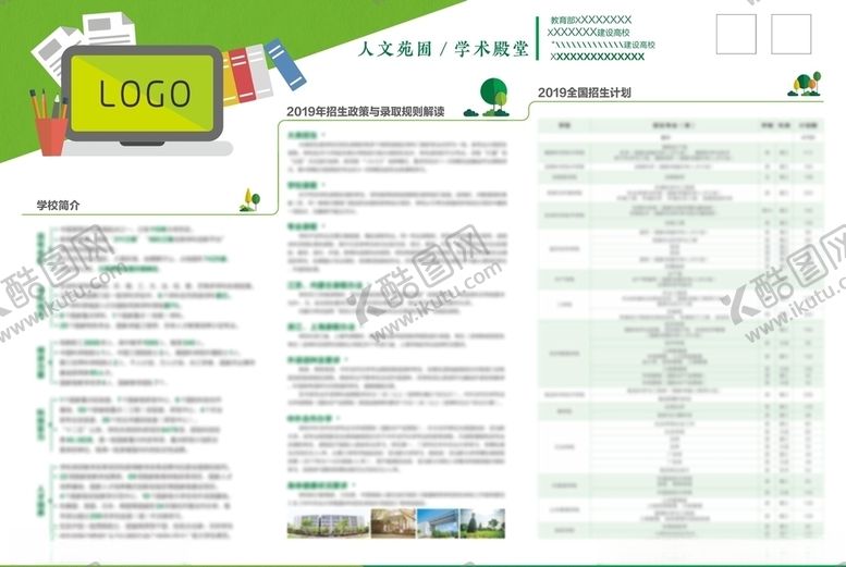 编号：57191607071159218866【酷图网】源文件下载-学校展板