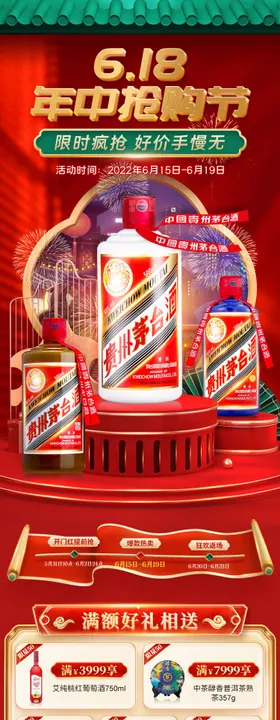 白酒首页白酒活动电商首页
