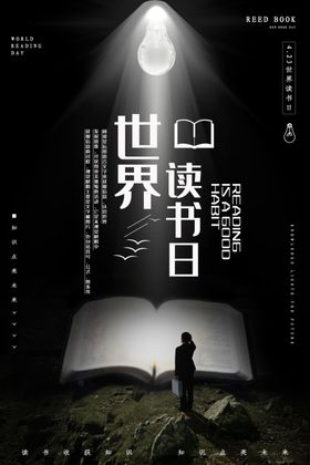 世界读书日