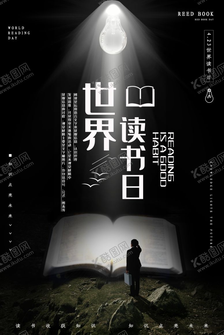 编号：47547309220048262663【酷图网】源文件下载-世界读书日