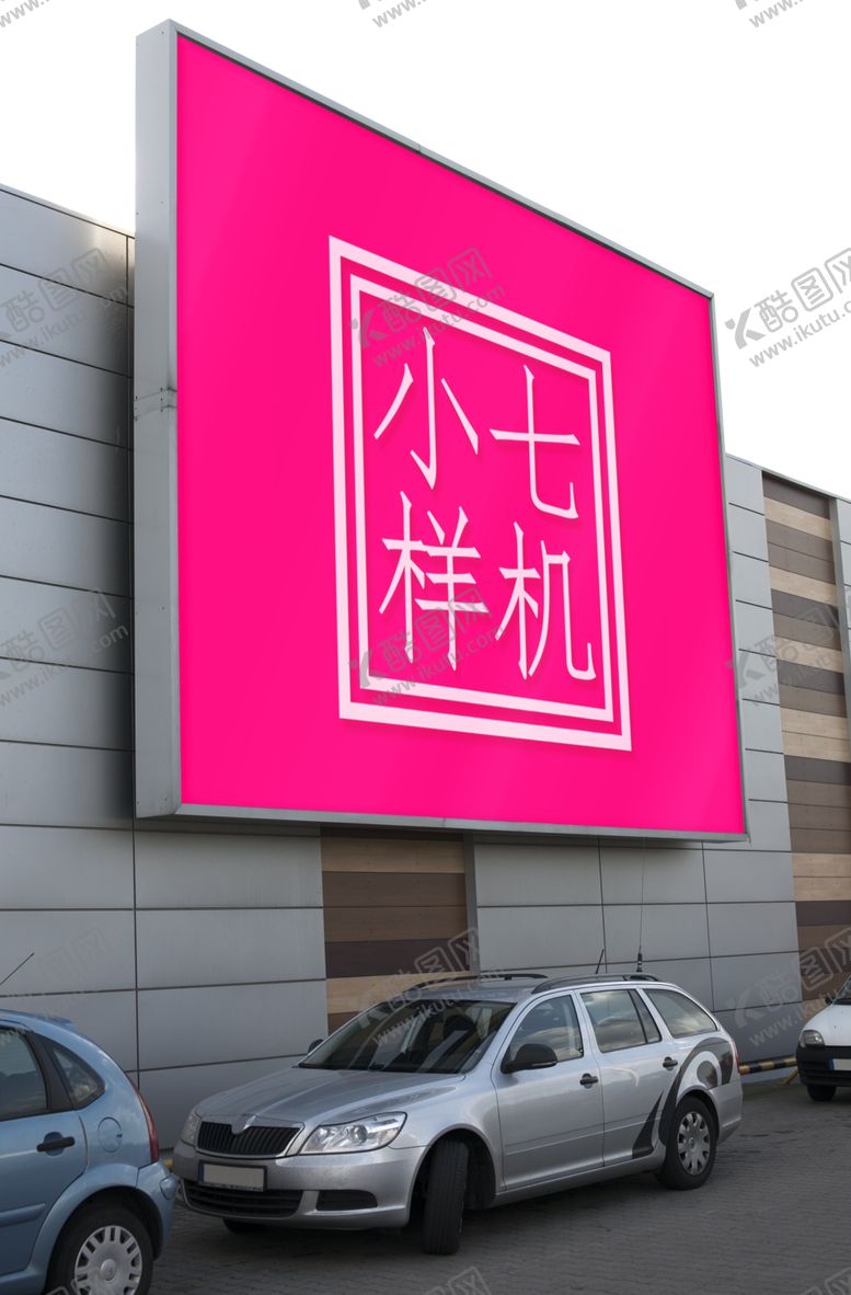 编号：54753810071518043442【酷图网】源文件下载-户外广告贴图样机