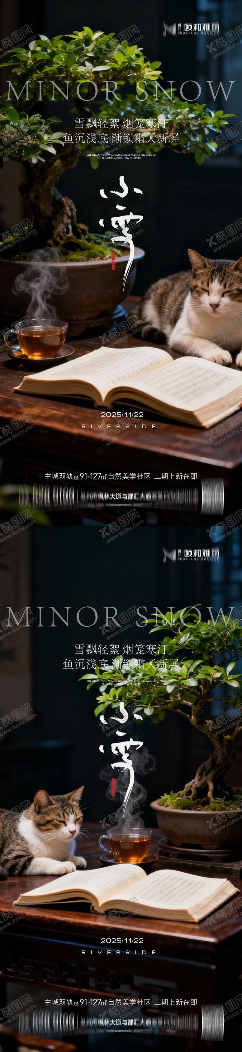 编号：36072311140107467344【酷图网】源文件下载-小雪节气海报