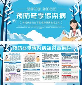 预防冬季传染病