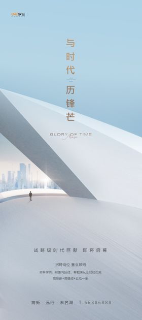 地产招聘移动端海报