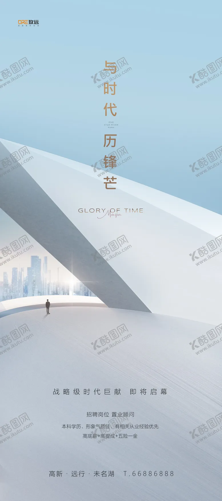 编号：37423212221656107713【酷图网】源文件下载-地产招聘移动端海报