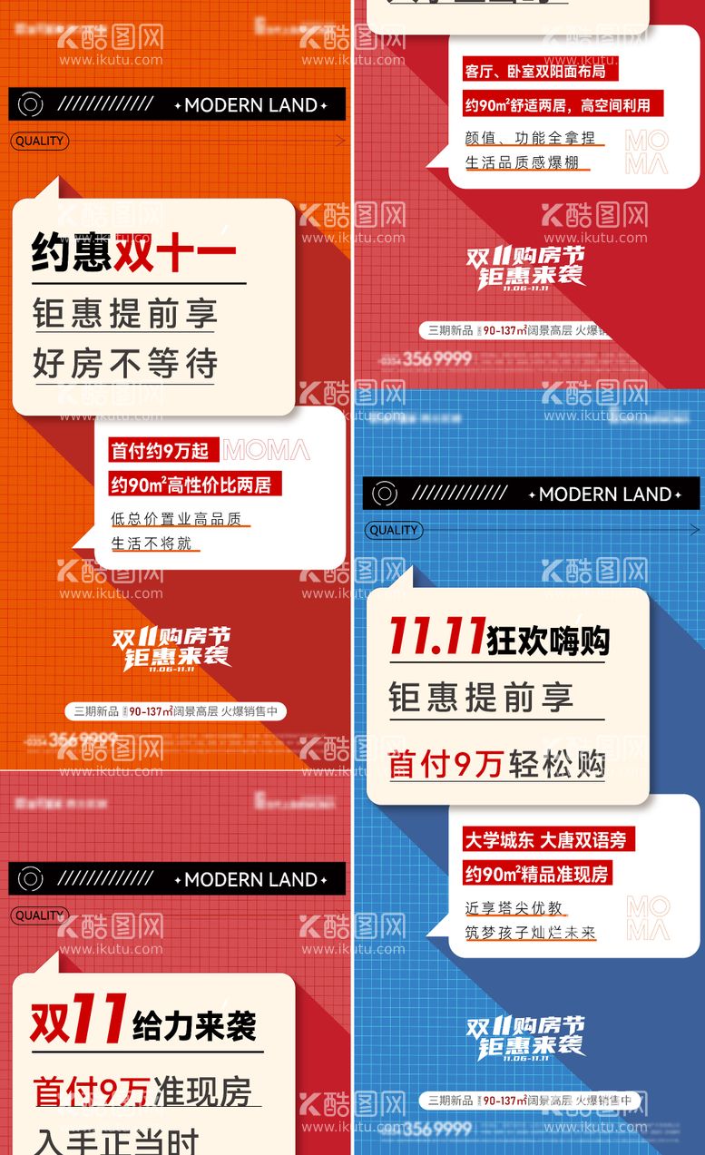 编号：57334411250434098963【酷图网】源文件下载-地产双十一热销大字报海报