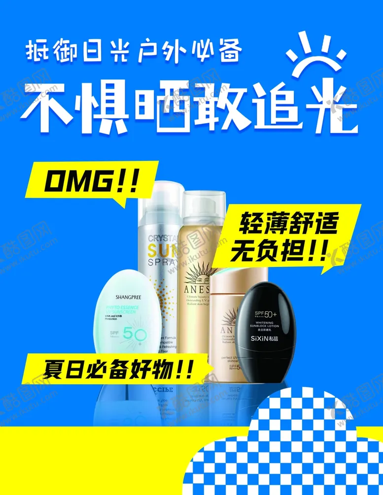 编号：40641102141544089326【酷图网】源文件下载-防晒吊旗