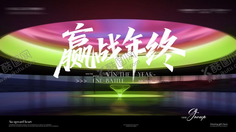 编号：67382409260400527690【酷图网】源文件下载-年终kv