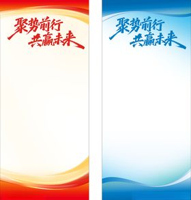 展架背景易拉宝背景