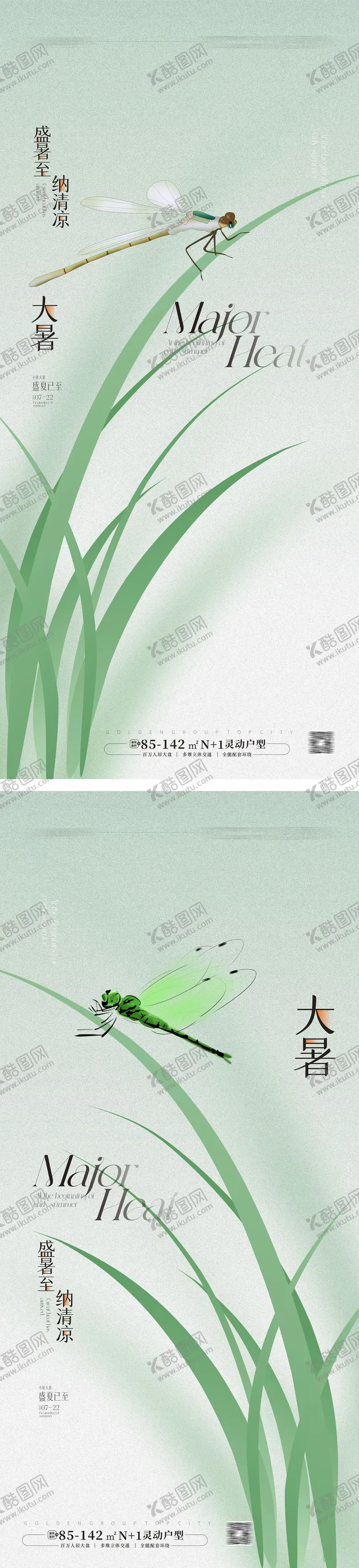 编号：76729812012229299986【酷图网】源文件下载-大暑节气海报