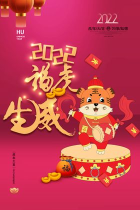 虎年海报
