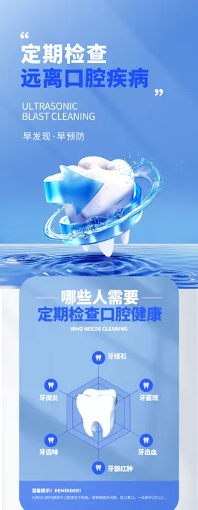 蓝色简约口腔主题口腔清洁长图 