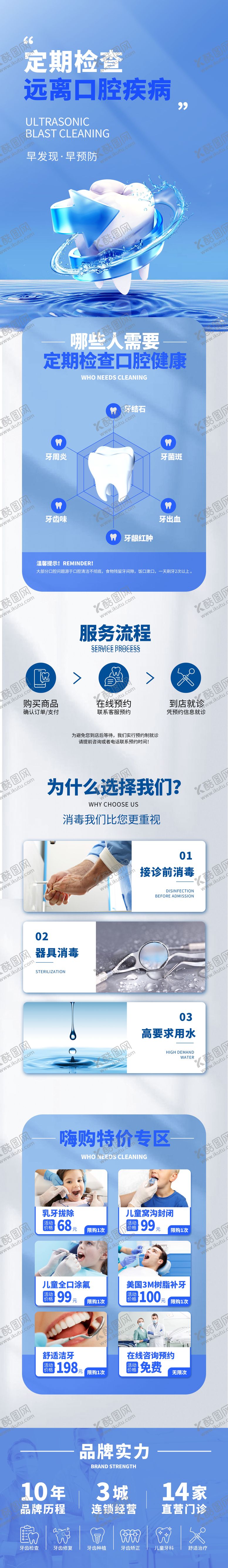编号：77629911160122131689【酷图网】源文件下载-蓝色简约口腔主题口腔清洁长图 