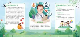 心理健康宣传教育展板