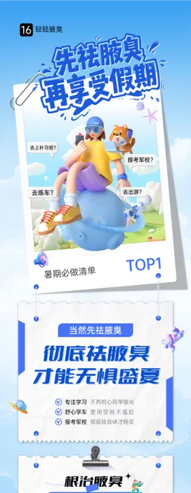 医美暑期祛除腋臭长图