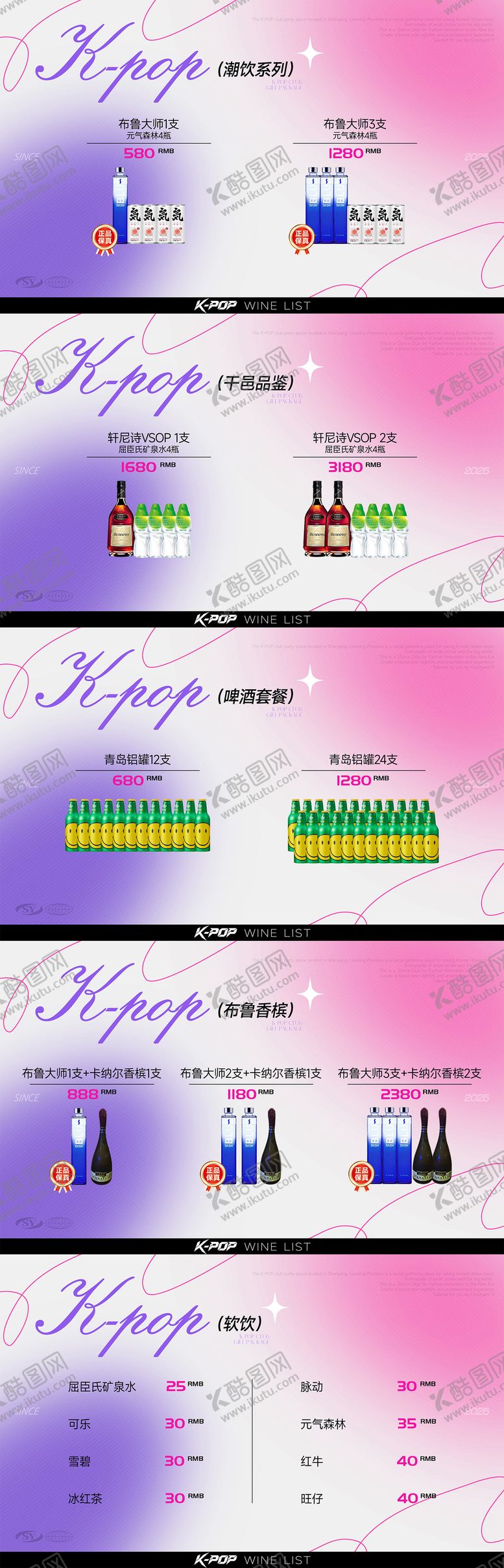 编号：53689009080702461621【酷图网】源文件下载-酒吧夜店酒馆酒水单菜单介绍海报展板