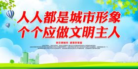 人人都是文明使者