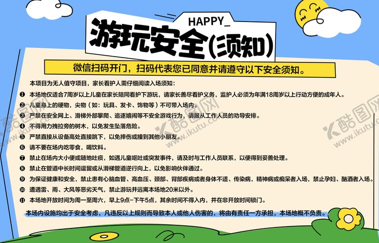 编号：72120404301646276234【酷图网】源文件下载-公园游玩安全须知展板