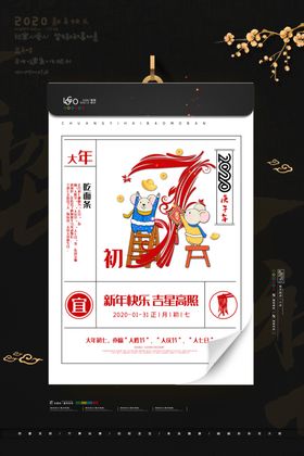 新年初七海报