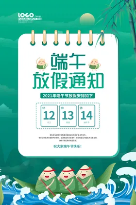 端午节展架节促销节宣传