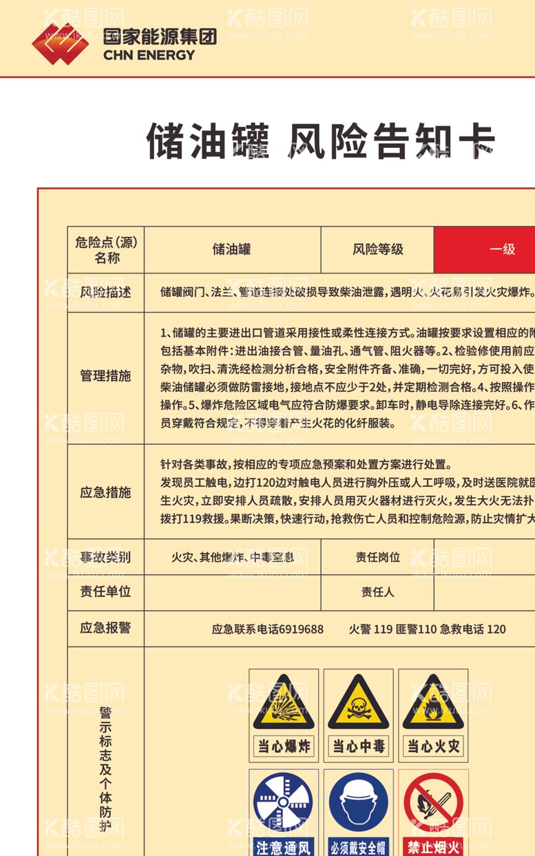 编号：21133912190025281413【酷图网】源文件下载-风险告知卡