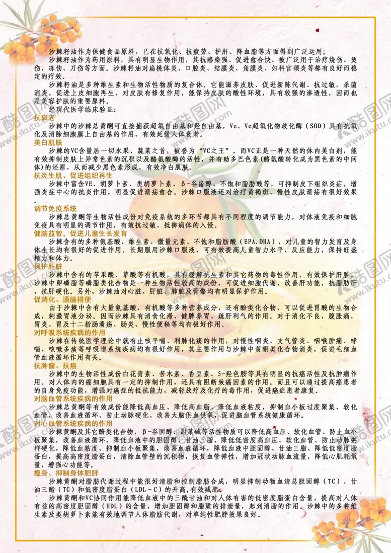 编号：61462012100605031295【酷图网】源文件下载-沙棘油