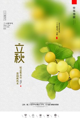 立秋插画