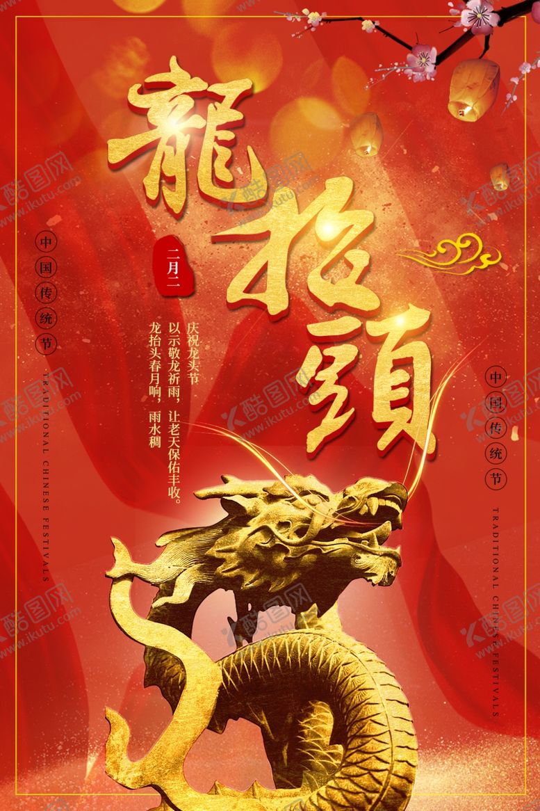 编号：70097609251459055163【酷图网】源文件下载-龙抬头