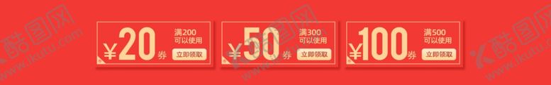 编号：44605407060606544336【酷图网】源文件下载-优惠券图片
