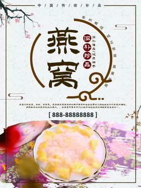 燕窝