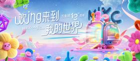高端商业周年庆活动主画面背景板